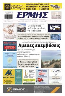 Ερμής Ζακύνθου