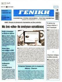 Γενική Δημοπρασιών