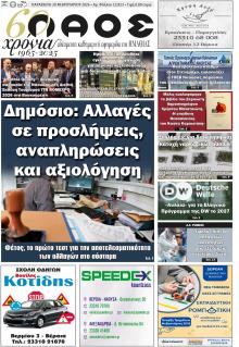 Λαός Βέροιας