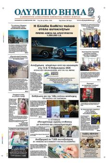 Ολύμπιο Βήμα