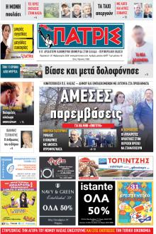 Πατρις Ηλείας