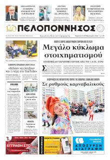 Πελοπόννησος