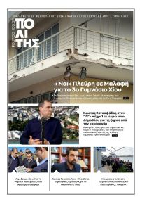 Πολίτης Χίου