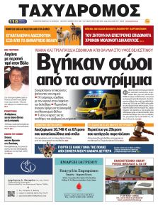 Ταχυδρόμος