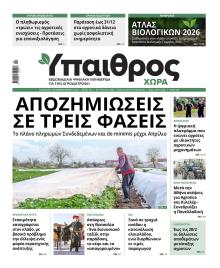 Ύπαιθρος Χώρα