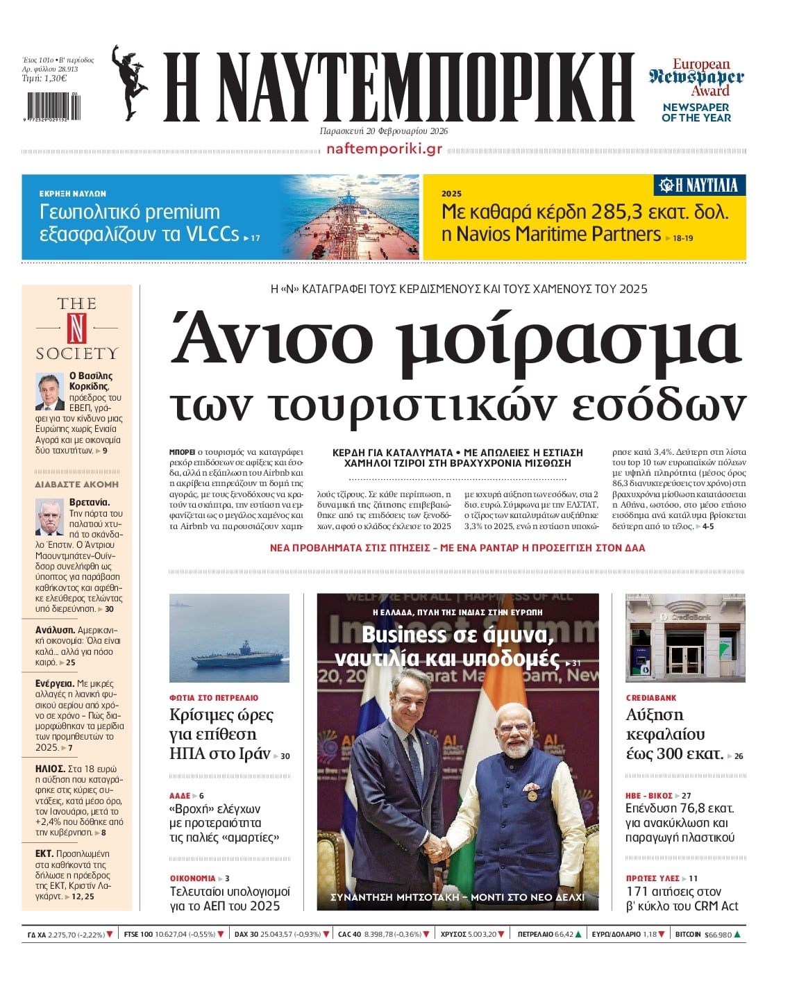 Πρωτοσέλιδο εφημερίδας Ναυτεμπορική