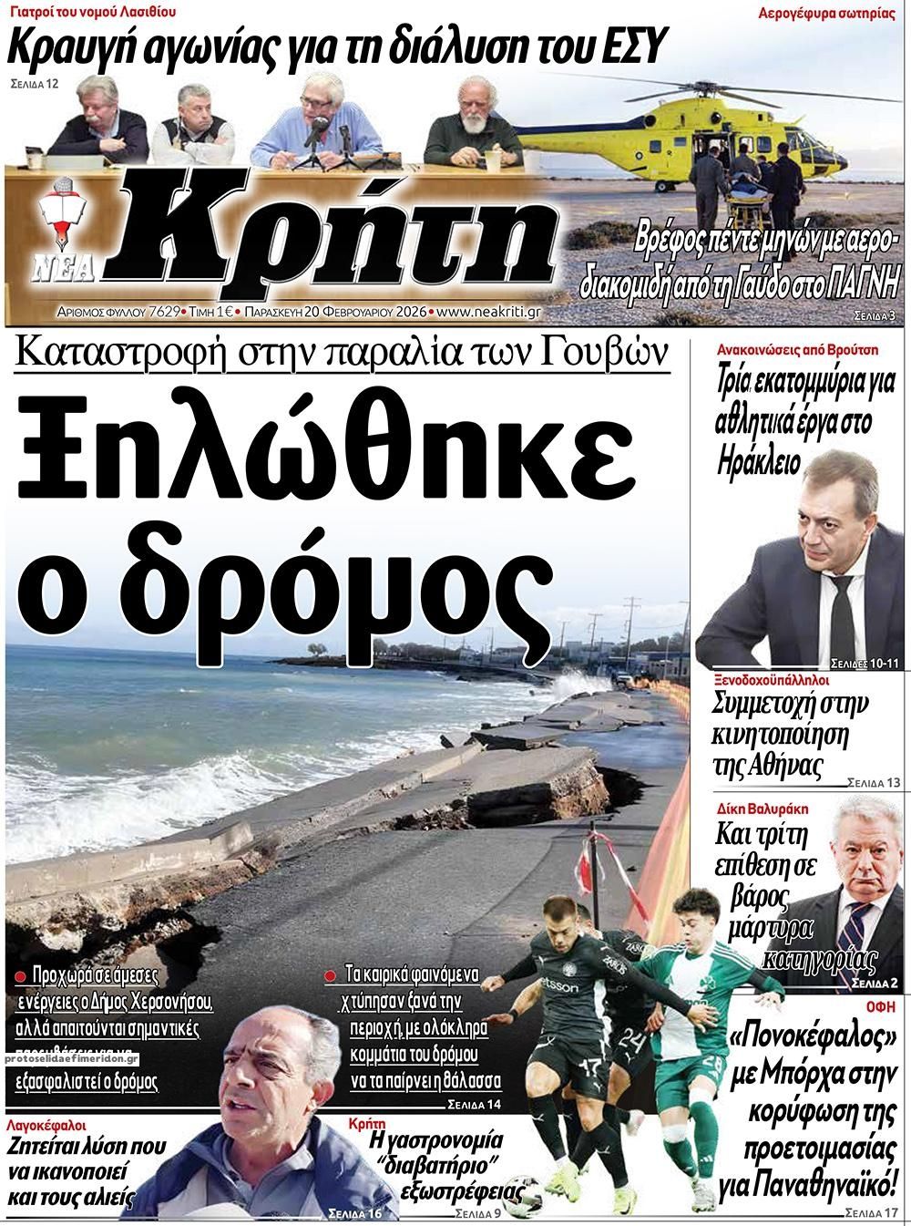 Πρωτοσέλιδο εφημερίδας Νέα Κρήτη