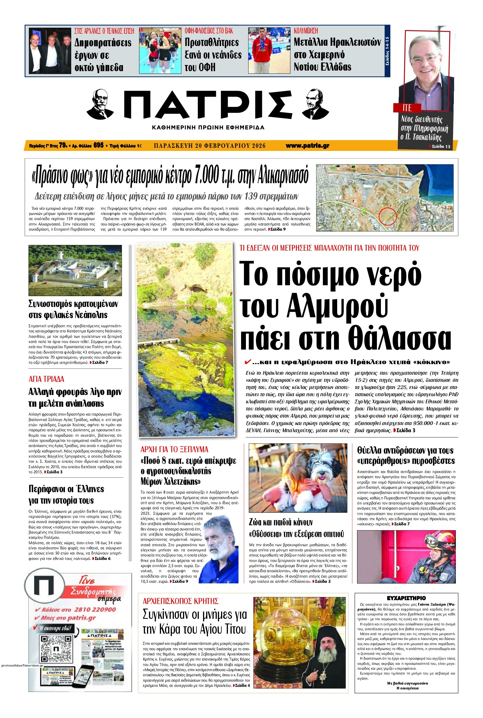 Πρωτοσέλιδο εφημερίδας Πατρίς