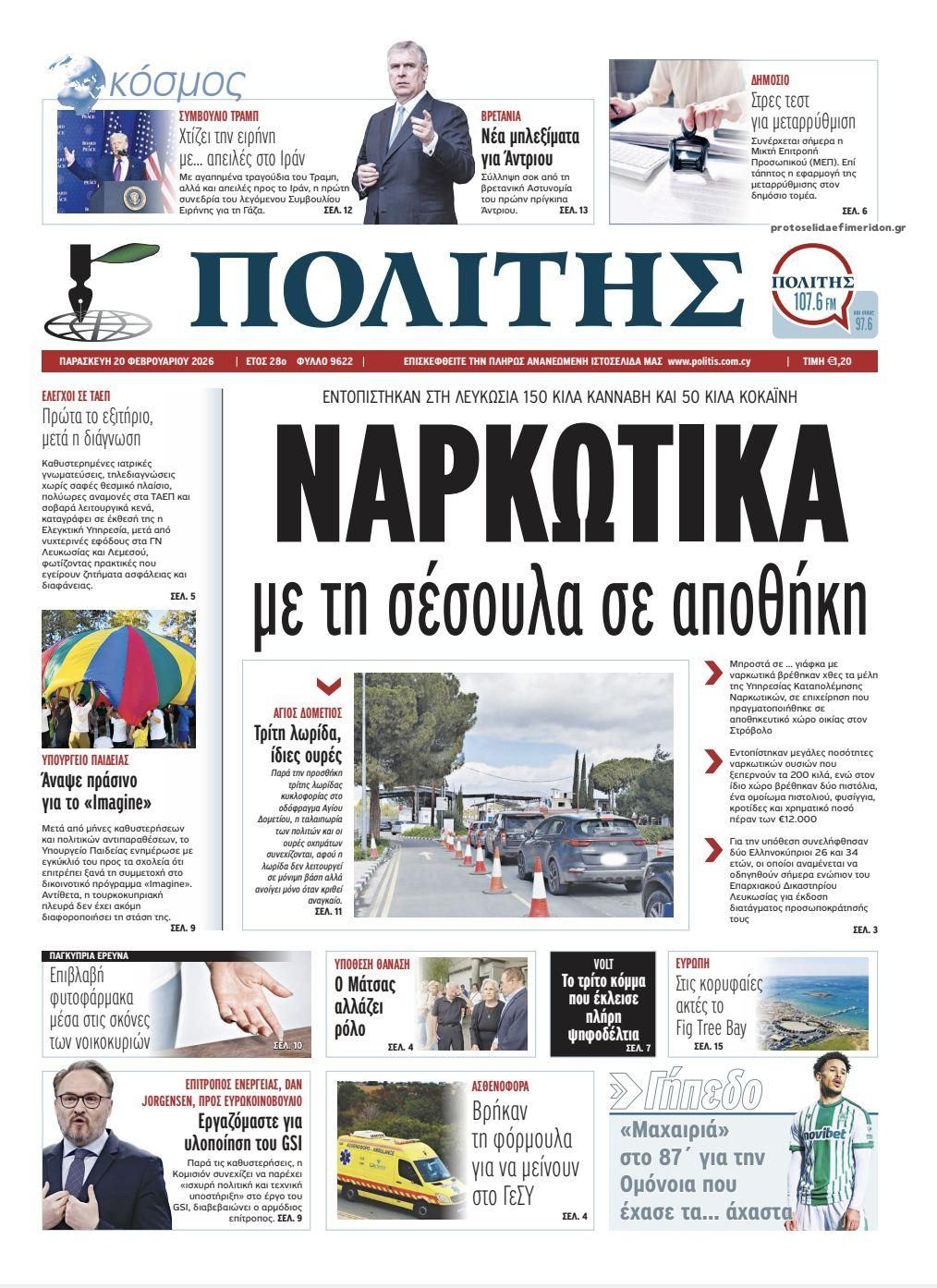 Πρωτοσέλιδο εφημερίδας Πολίτης Κύπρου