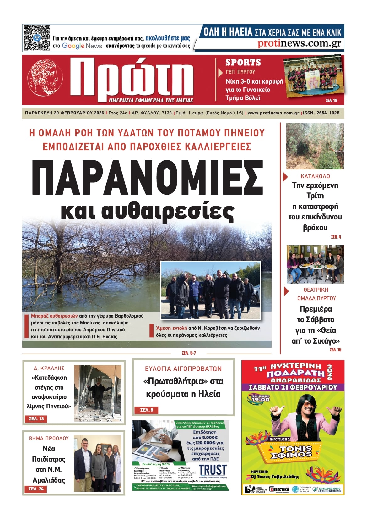 Πρωτοσέλιδο εφημερίδας Πρώτη