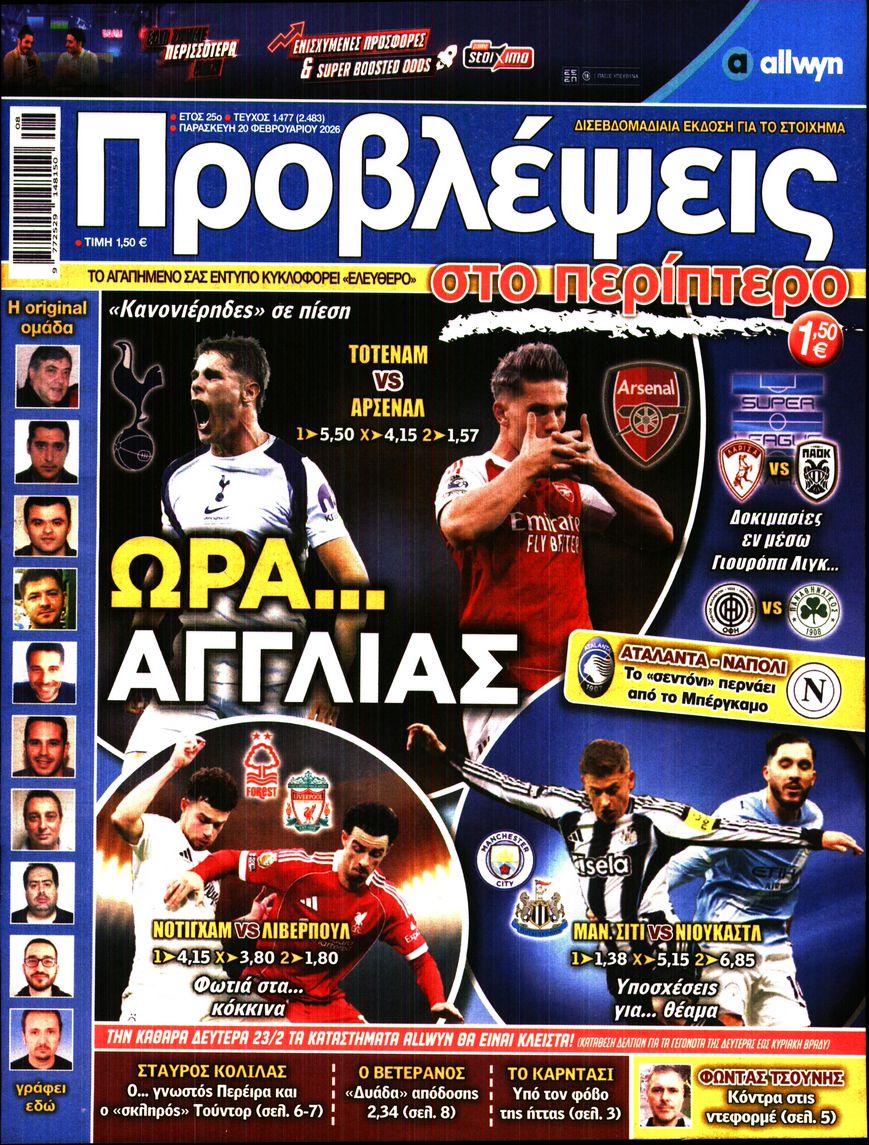 Πρωτοσέλιδο εφημερίδας Προβλέψεις