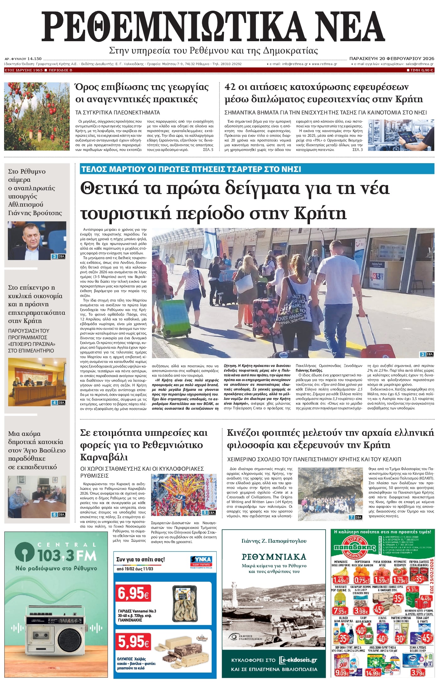 Πρωτοσέλιδο εφημερίδας Ρεθεμνιώτικα Νέα