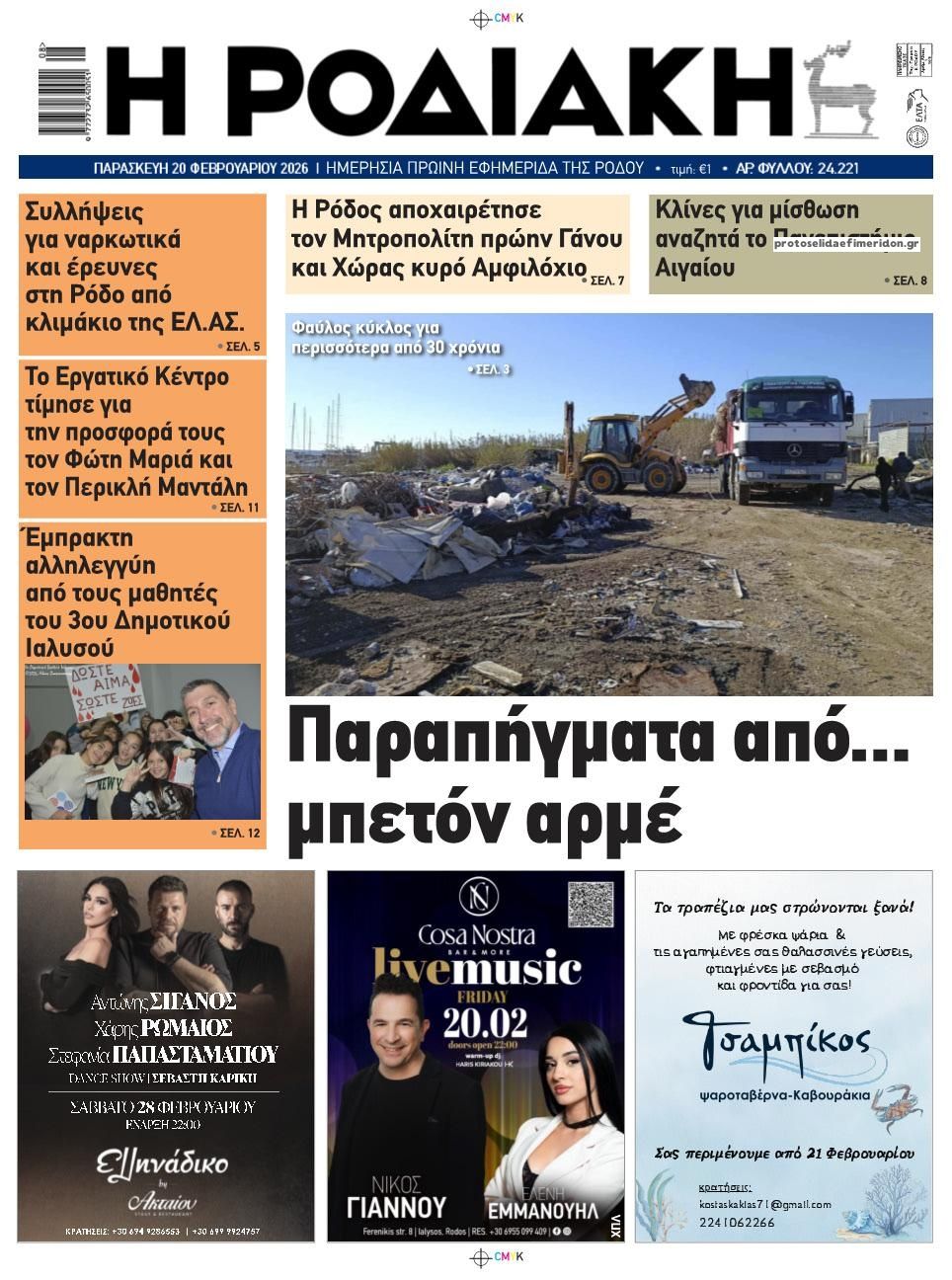 Πρωτοσέλιδο εφημερίδας Ροδιακή
