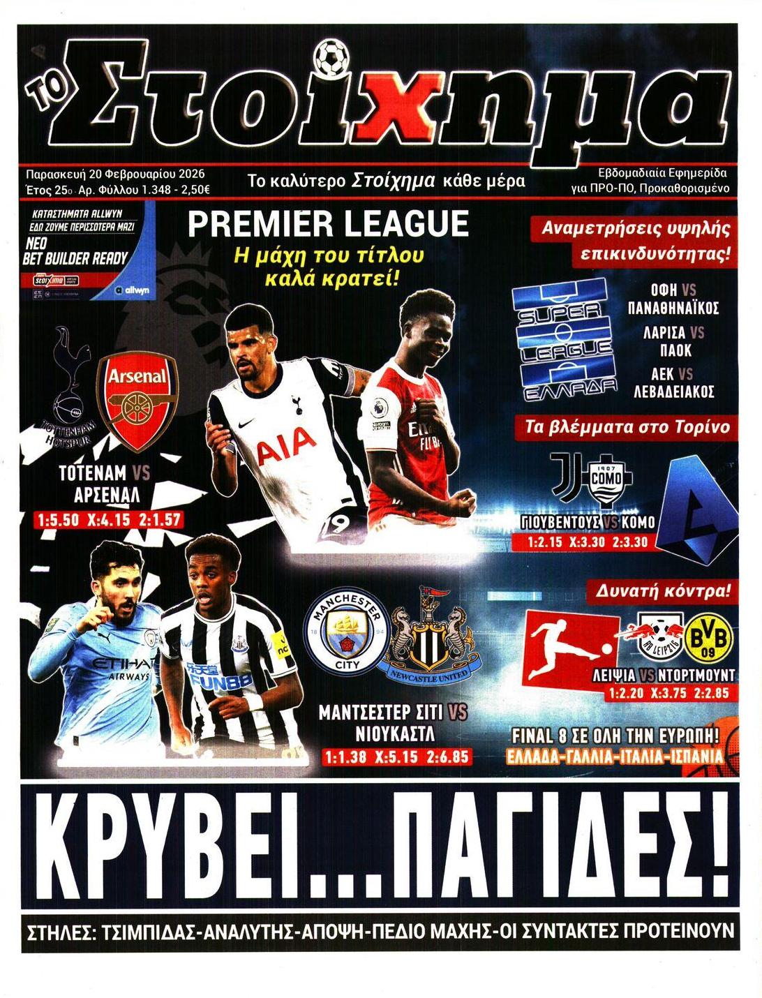 Πρωτοσέλιδο εφημερίδας Στοίχημα