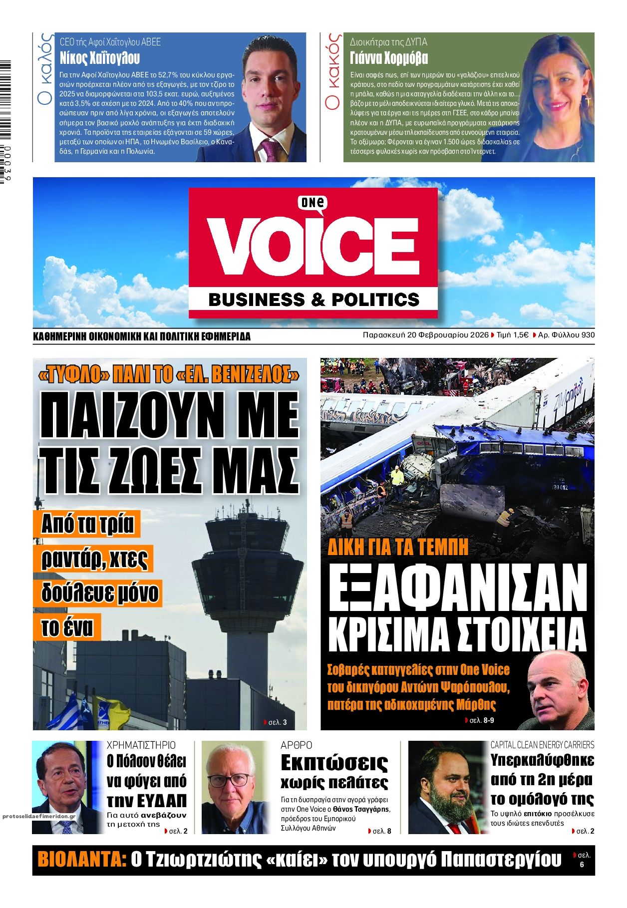 Πρωτοσέλιδο εφημερίδας Finance and Markets Voice