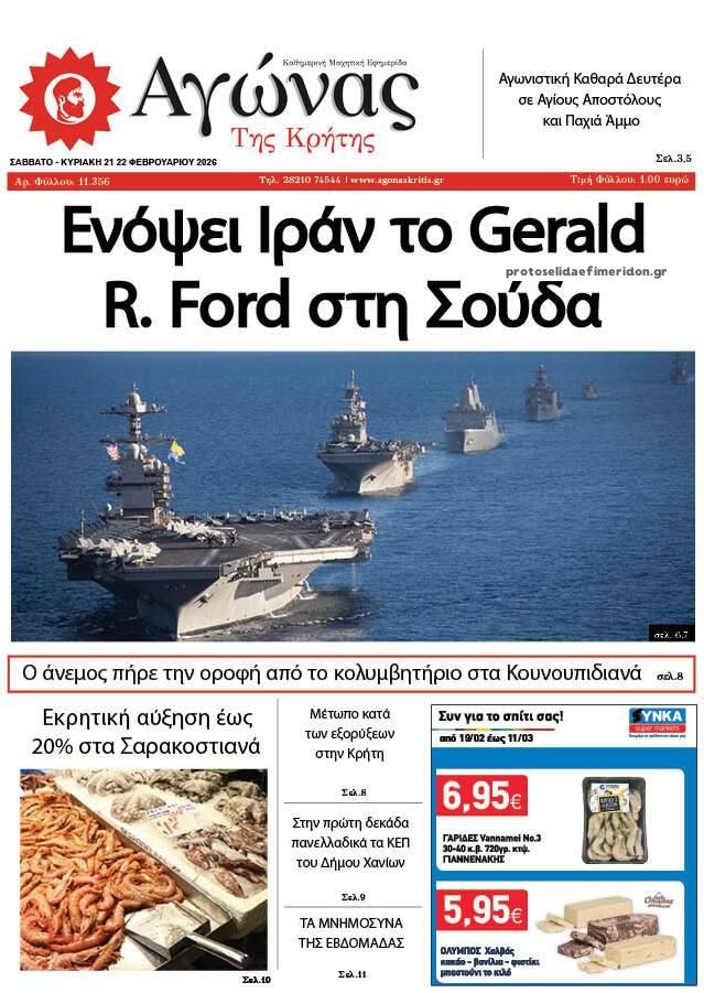 Πρωτοσέλιδο εφημερίδας Αγώνας της Κρήτης