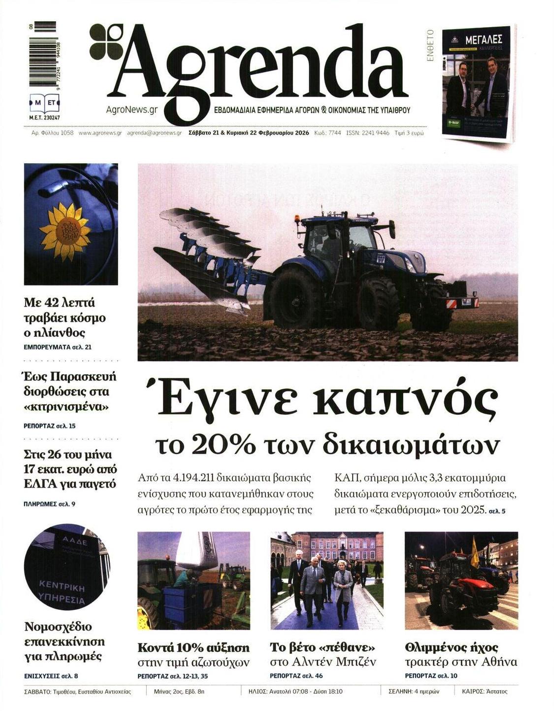 Πρωτοσέλιδο εφημερίδας Agrenda