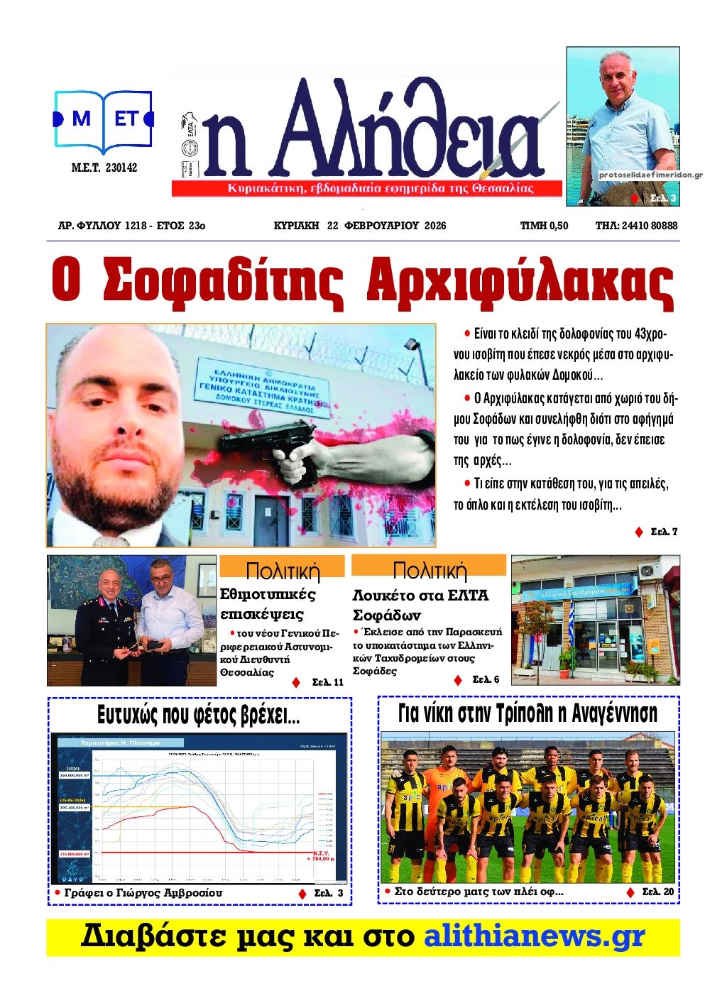 Πρωτοσέλιδο εφημερίδας Αλήθεια της Καρδίτσας