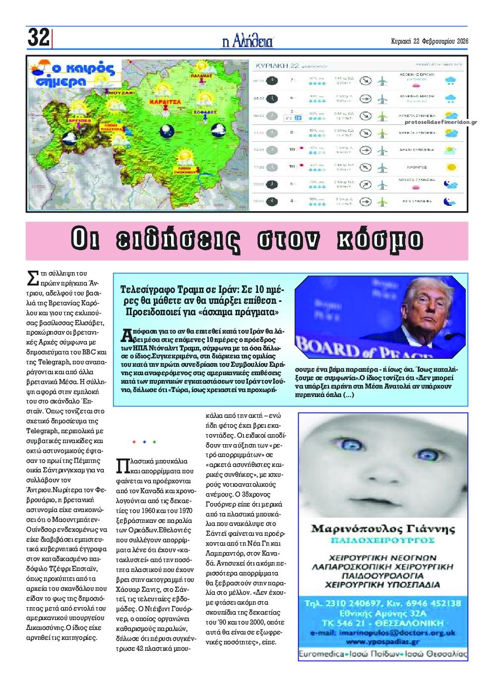 Οπισθόφυλλο εφημερίδας Αλήθεια της Καρδίτσας