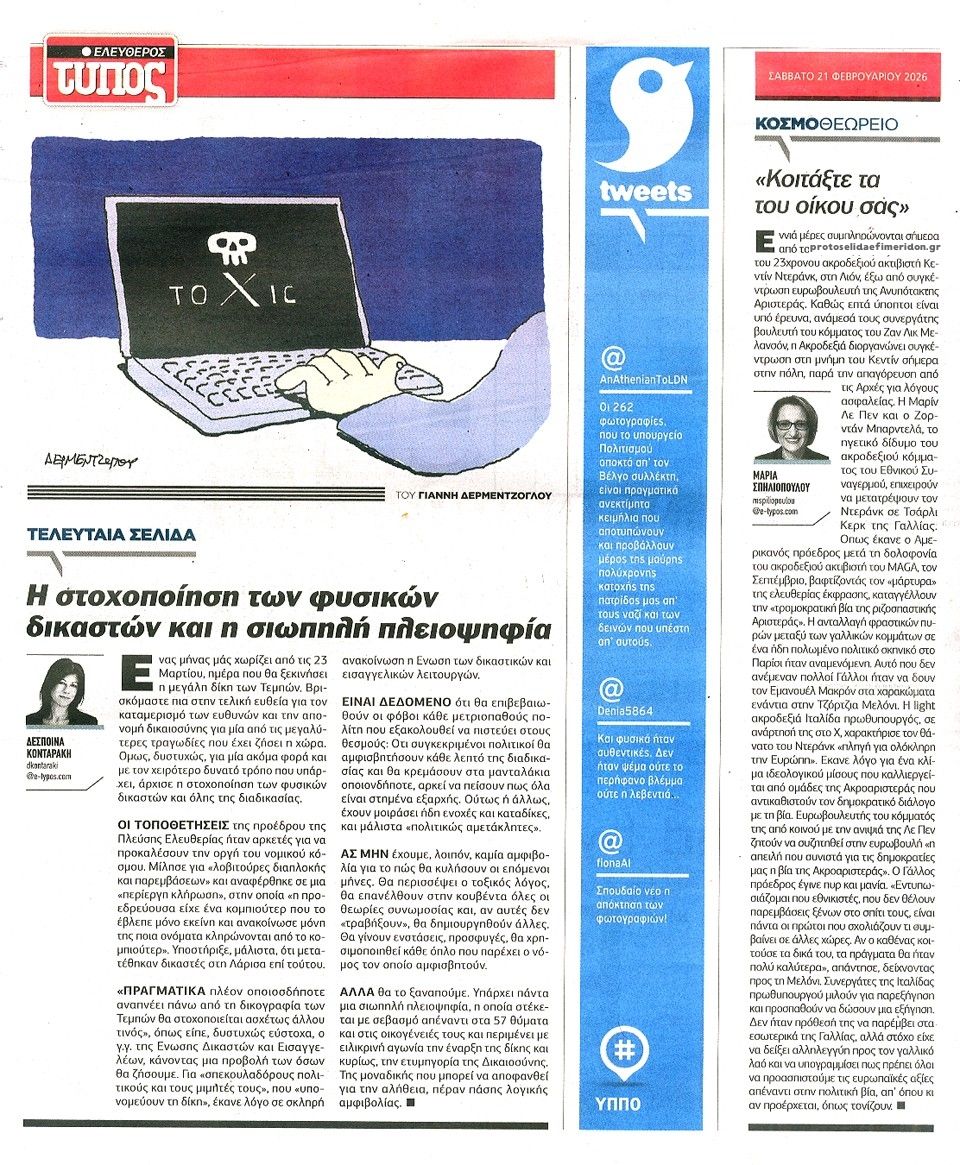 Οπισθόφυλλο εφημερίδας Ελεύθερος Τύπος