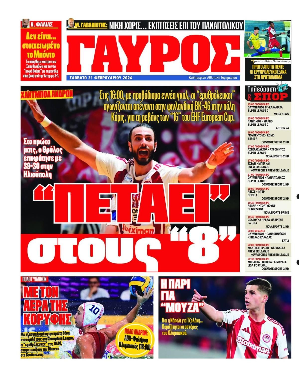 Οπισθόφυλλο εφημερίδας Κόκκινος Πρωταθλητής