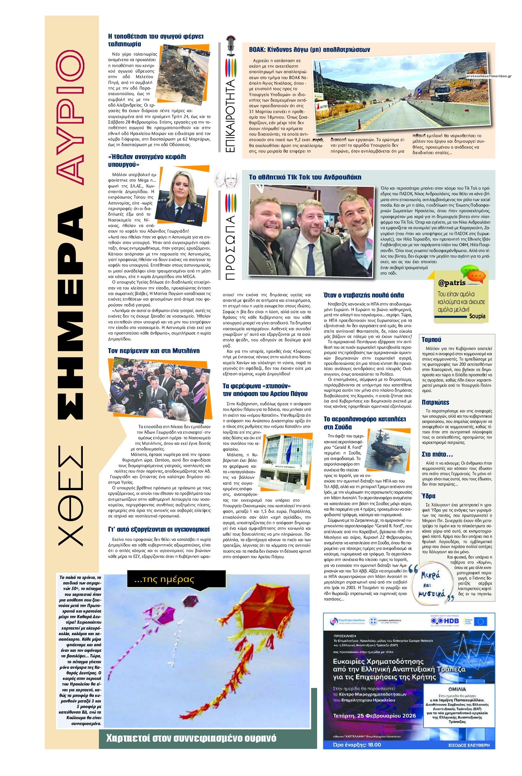 Οπισθόφυλλο εφημερίδας Πατρίς