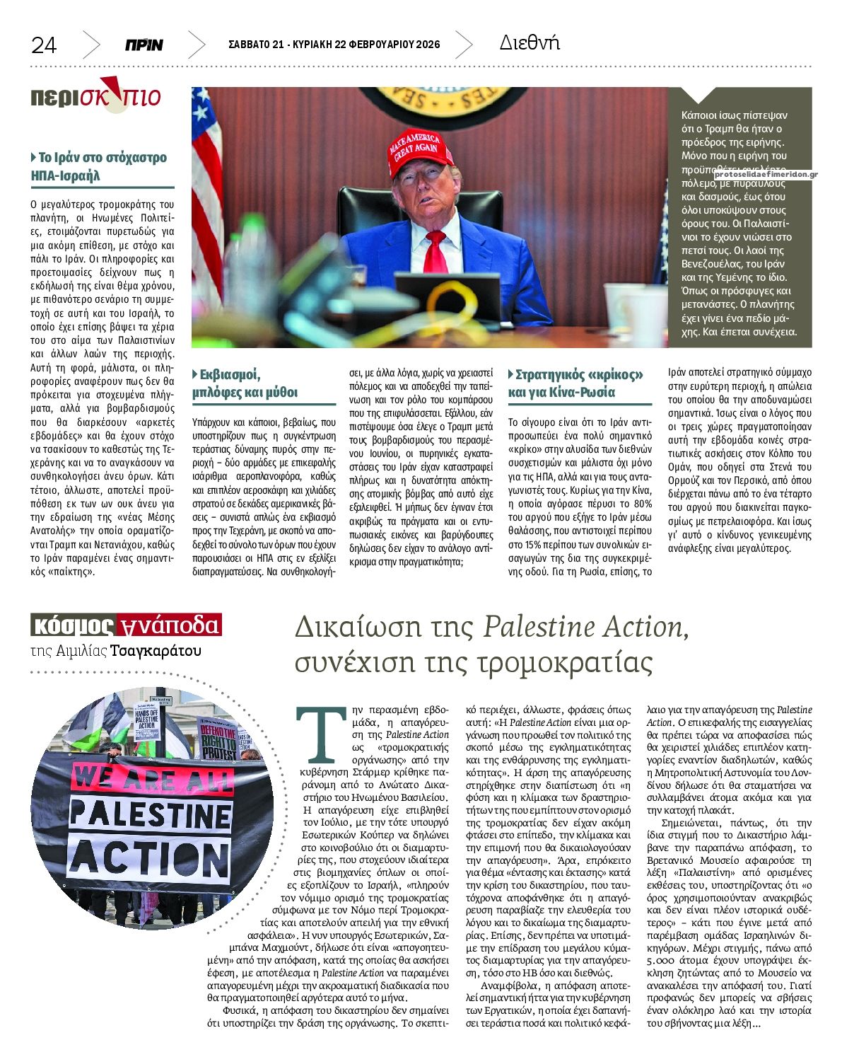 Οπισθόφυλλο εφημερίδας Πριν