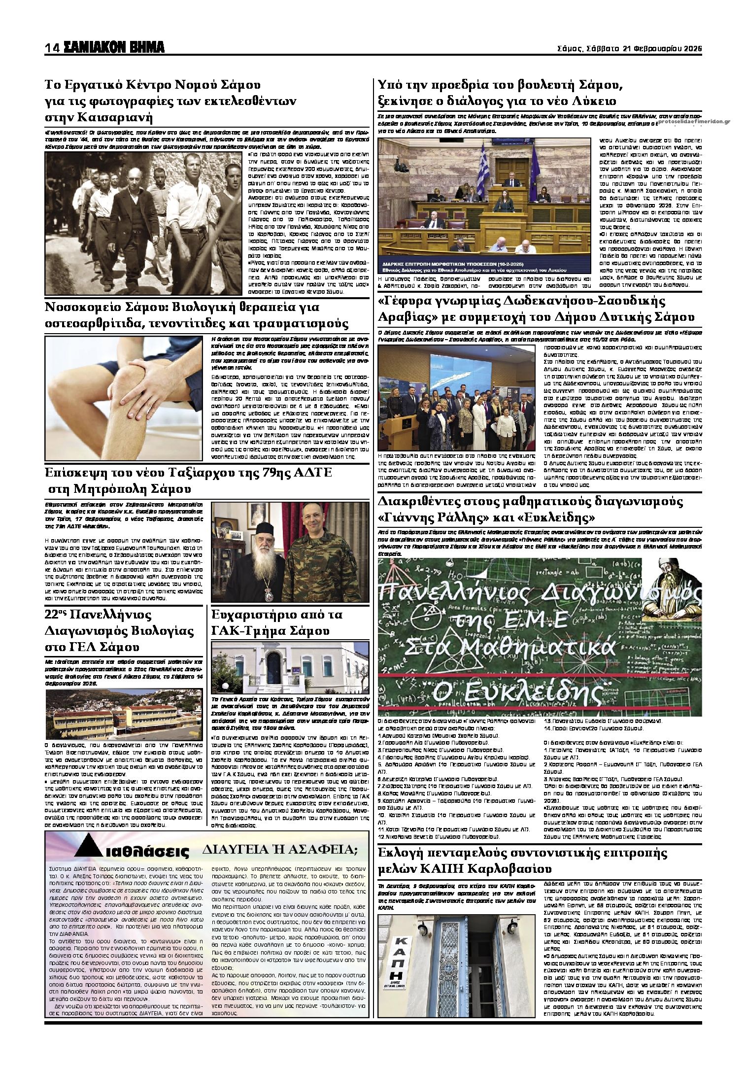 Οπισθόφυλλο εφημερίδας Σαμιακό Βήμα