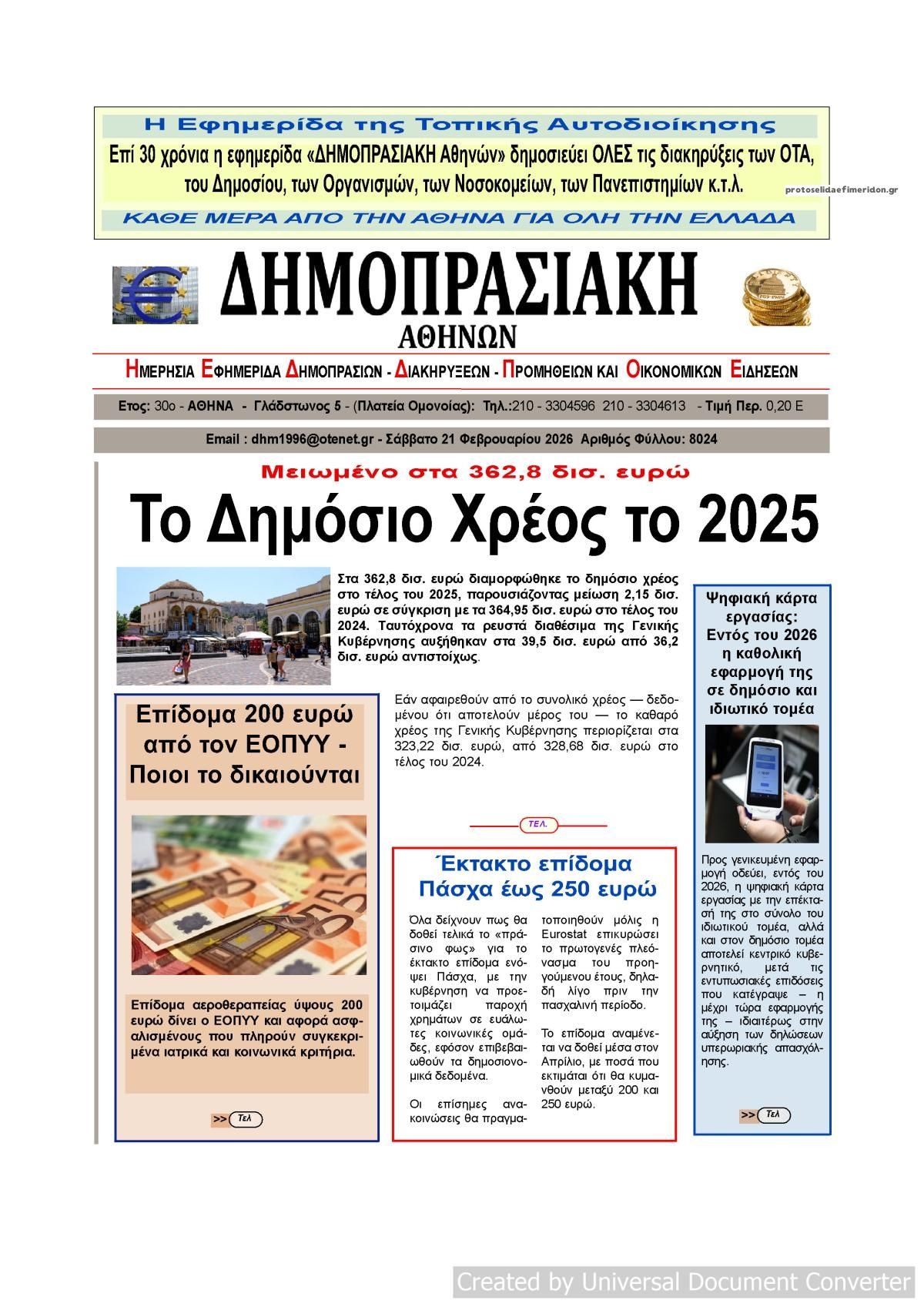 Πρωτοσέλιδο εφημερίδας Δημοπρασιακή