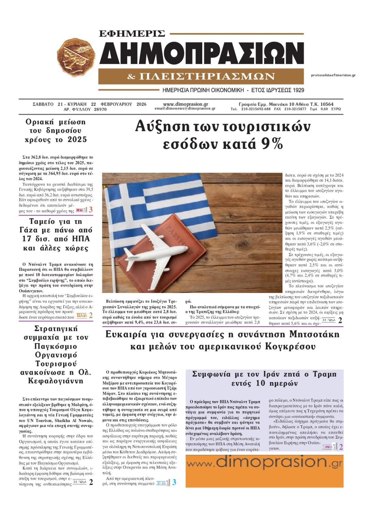 Πρωτοσέλιδο εφημερίδας Δημοπρασιών