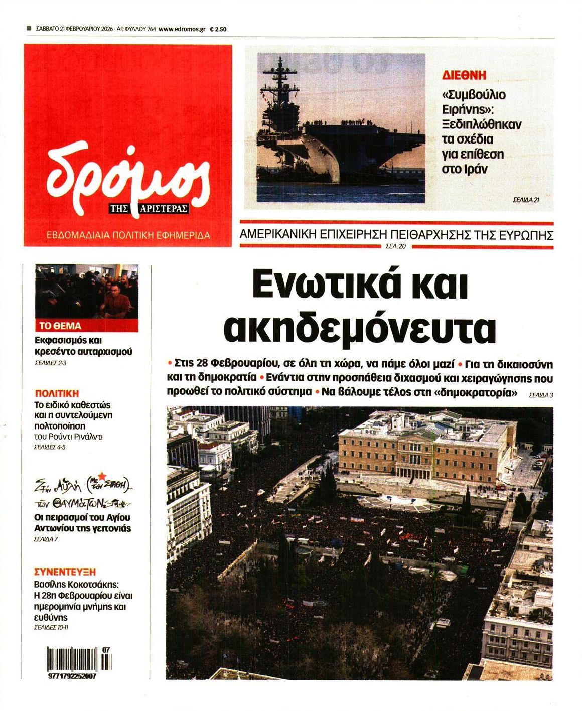 Πρωτοσέλιδο εφημερίδας Δρόμος Αριστεράς