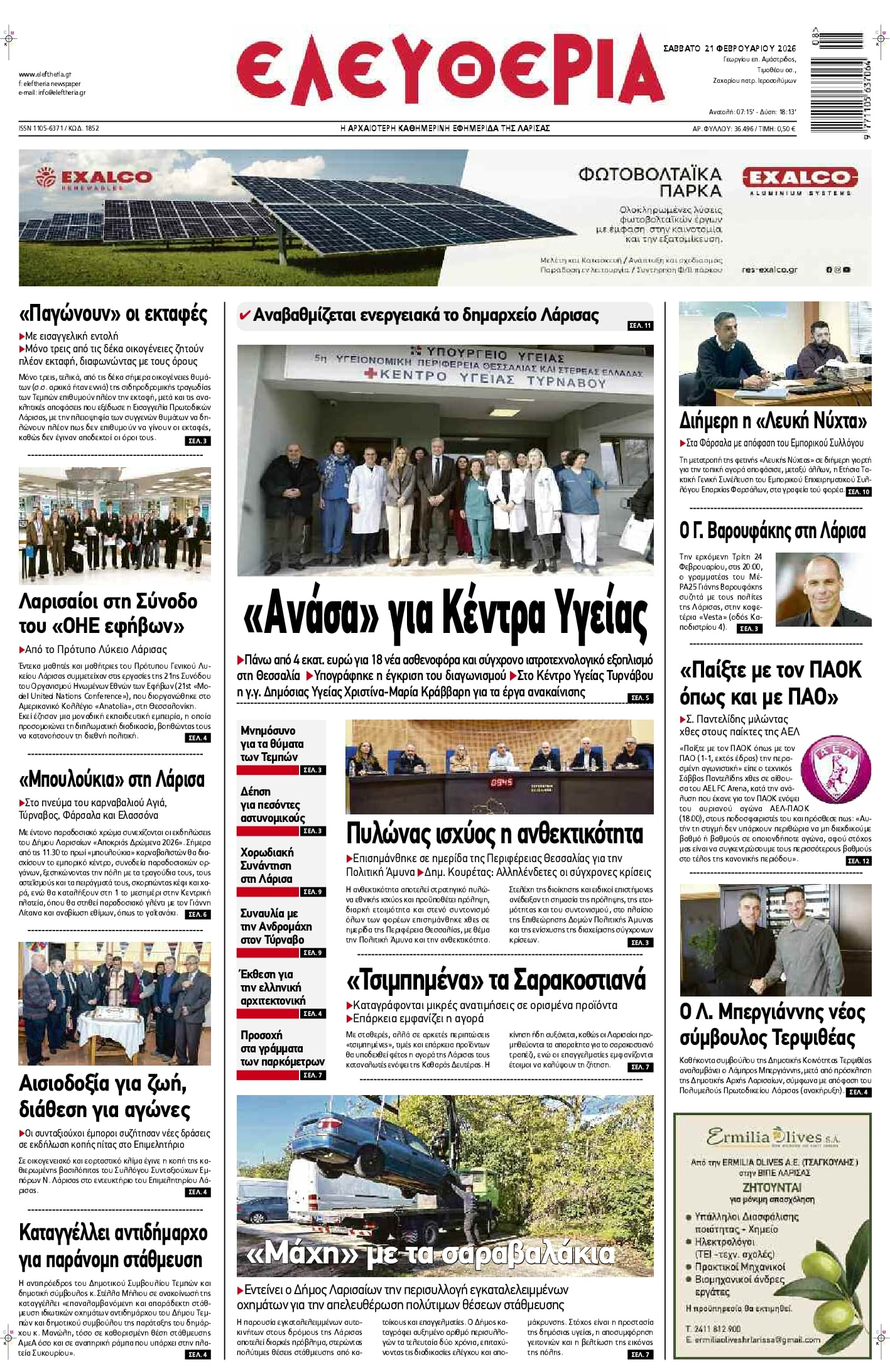 Πρωτοσέλιδο εφημερίδας Ελευθερία Λάρισσας