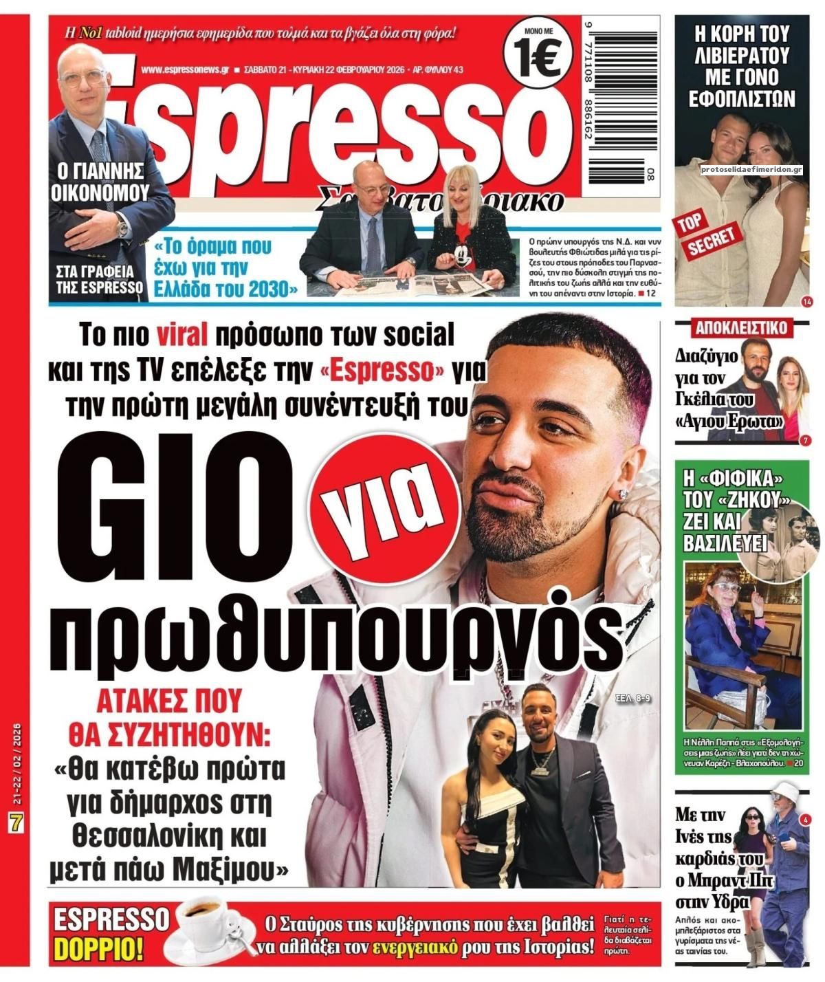 Πρωτοσέλιδο εφημερίδας Espresso