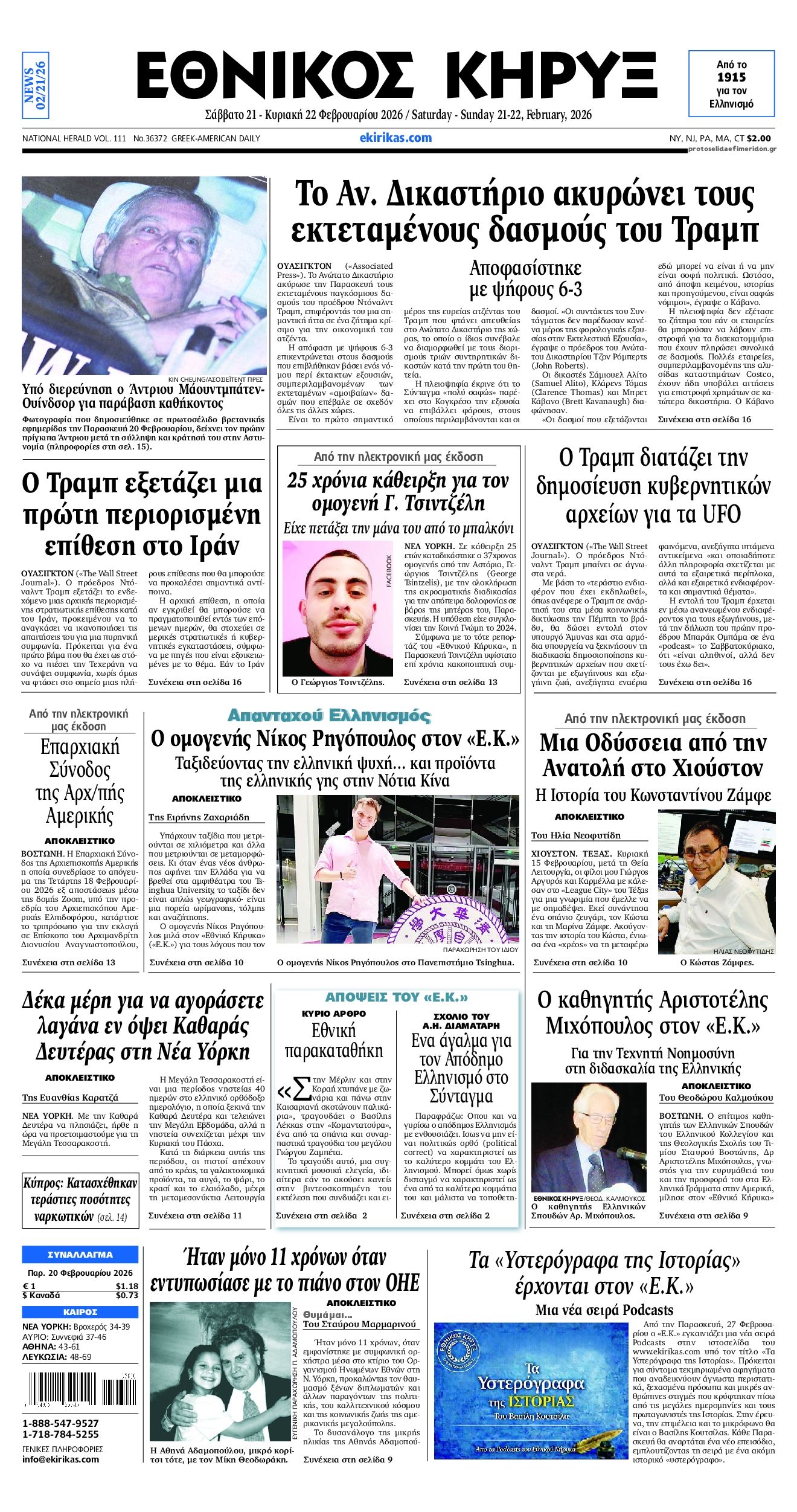 Πρωτοσέλιδο εφημερίδας Εθνικός Κήρυξ