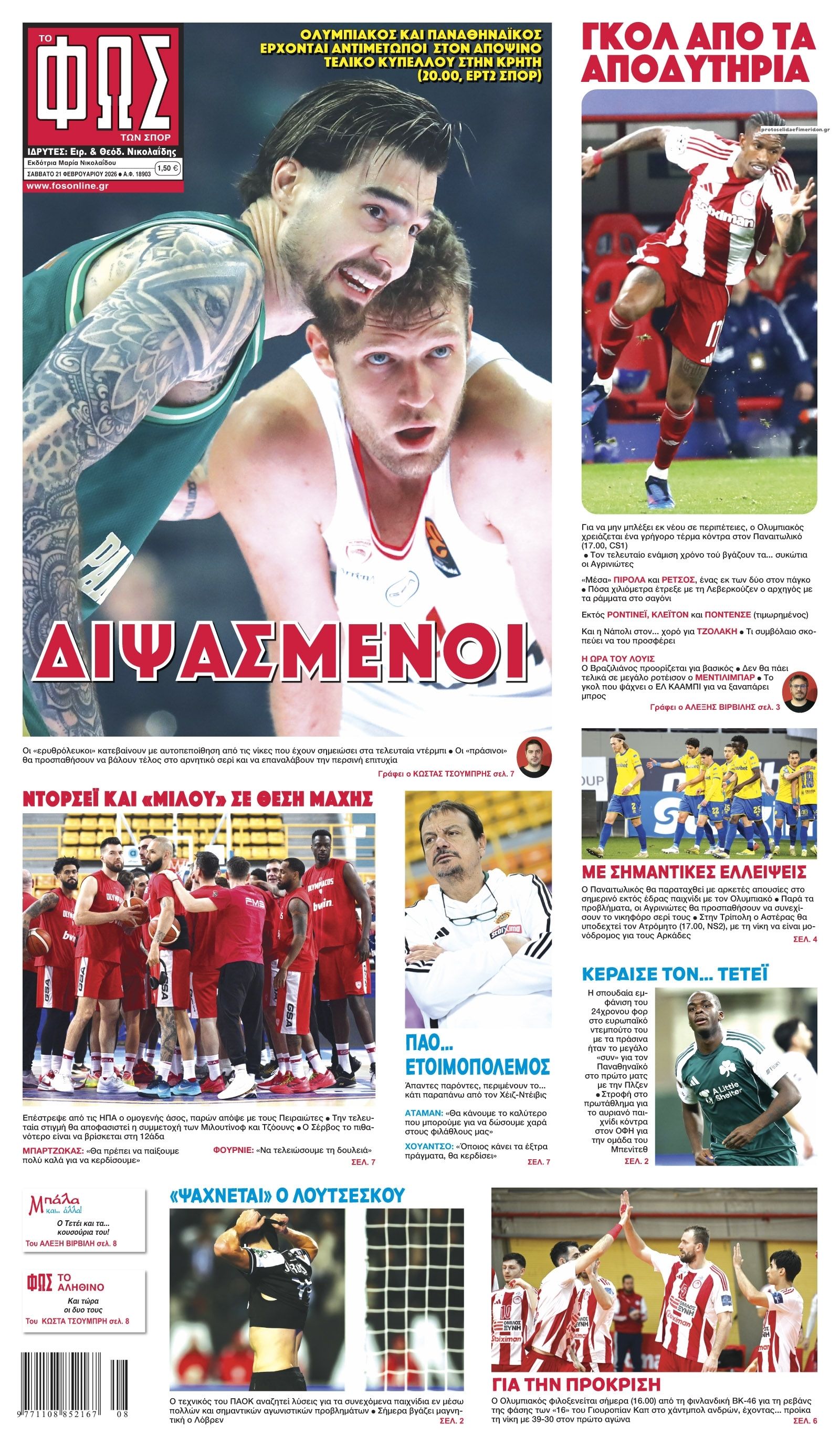 Πρωτοσέλιδο εφημερίδας Φως των σπορ