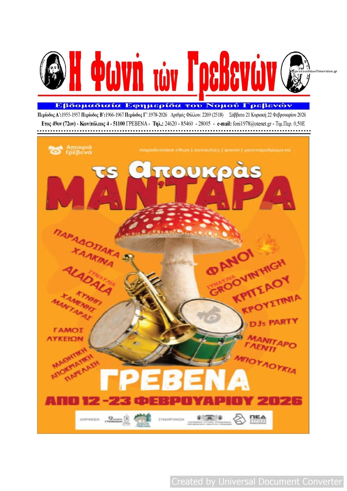 Πρωτοσέλιδο εφημερίδας Φωνή των Γρεβενών