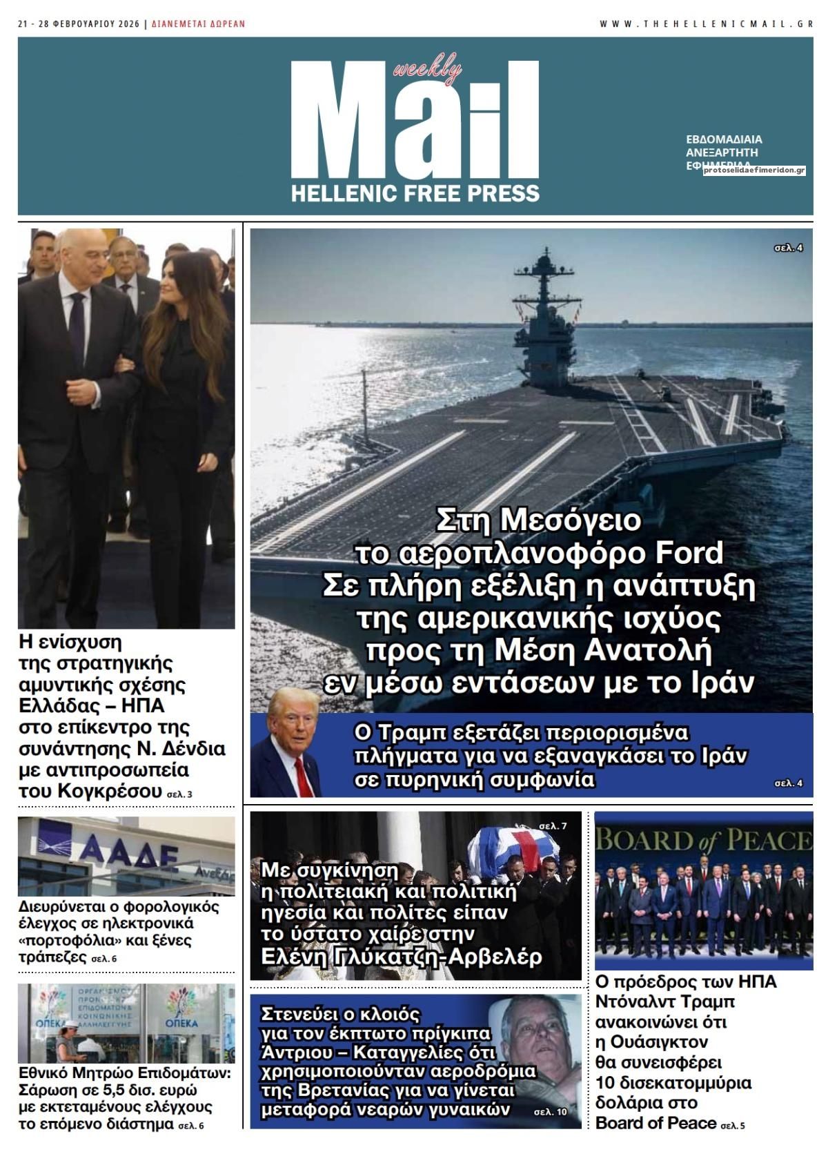 Πρωτοσέλιδο εφημερίδας Hellenic Mail