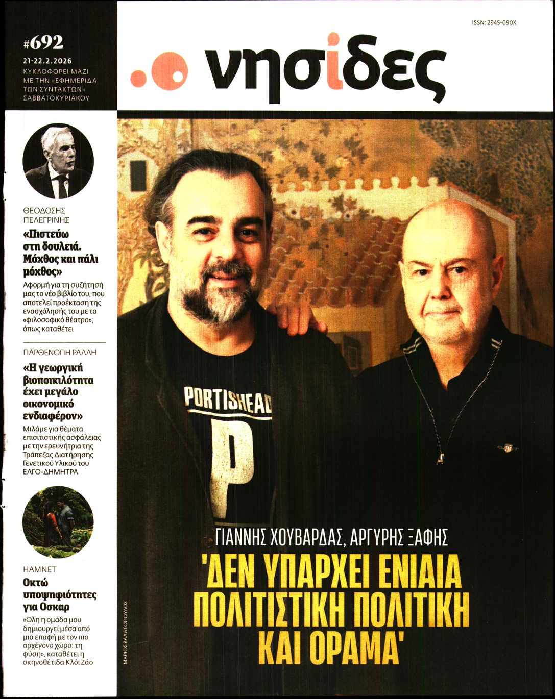 Πρωτοσέλιδο εφημερίδας Η ΕΦΗΜΕΡΙΔΑ ΤΩΝ ΣΥΝΤΑΚΤΩΝ - ΝΗΣΙΔΕΣ