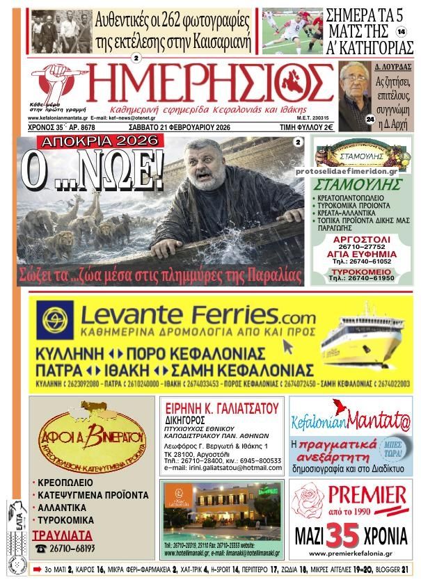 Πρωτοσέλιδο εφημερίδας Ημερήσιος