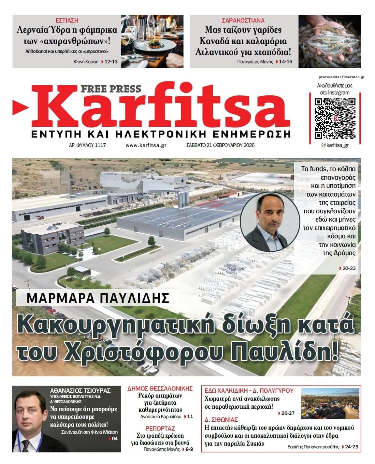 Πρωτοσέλιδο εφημερίδας Καρφίτσα