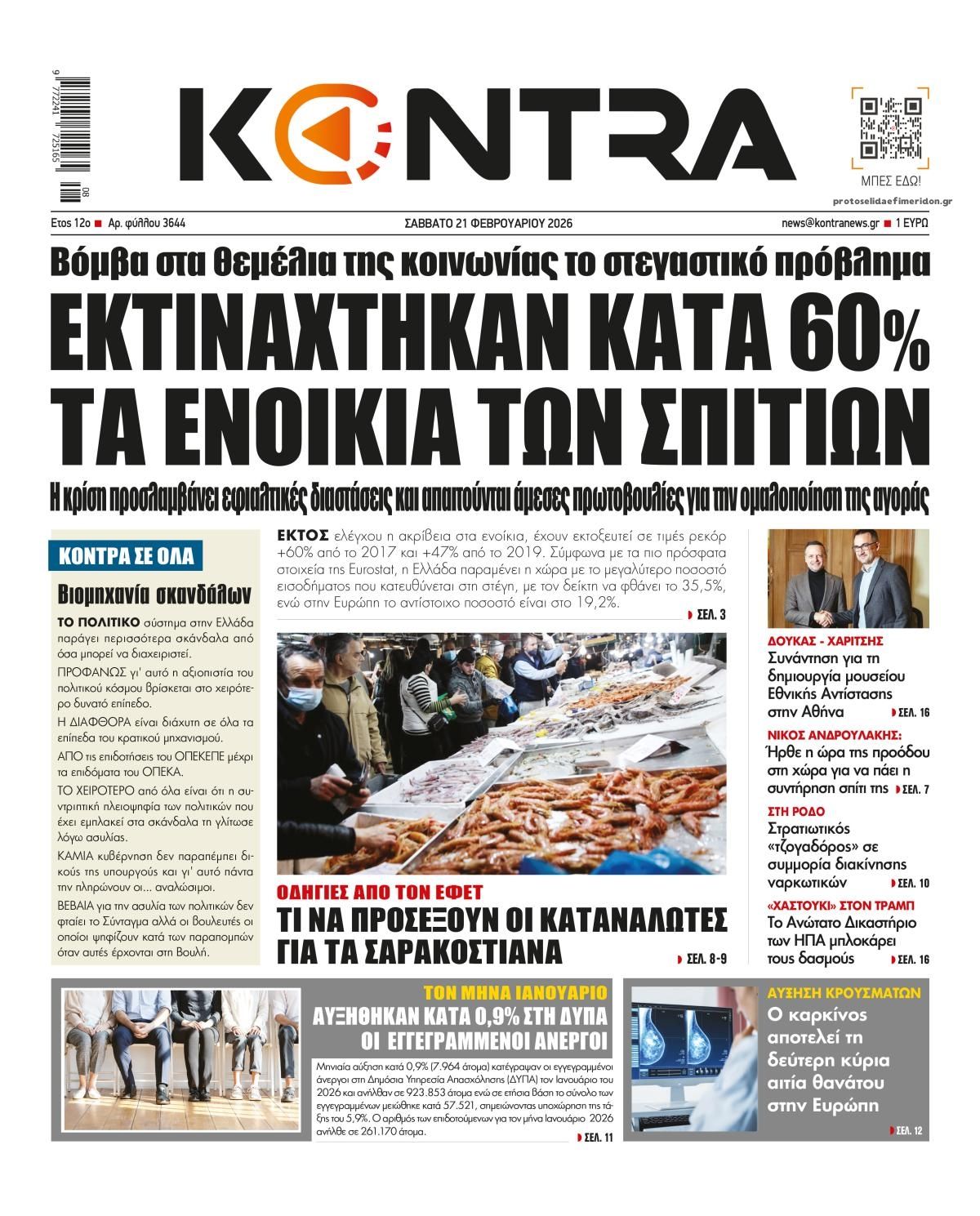 Πρωτοσέλιδο εφημερίδας Kontra News