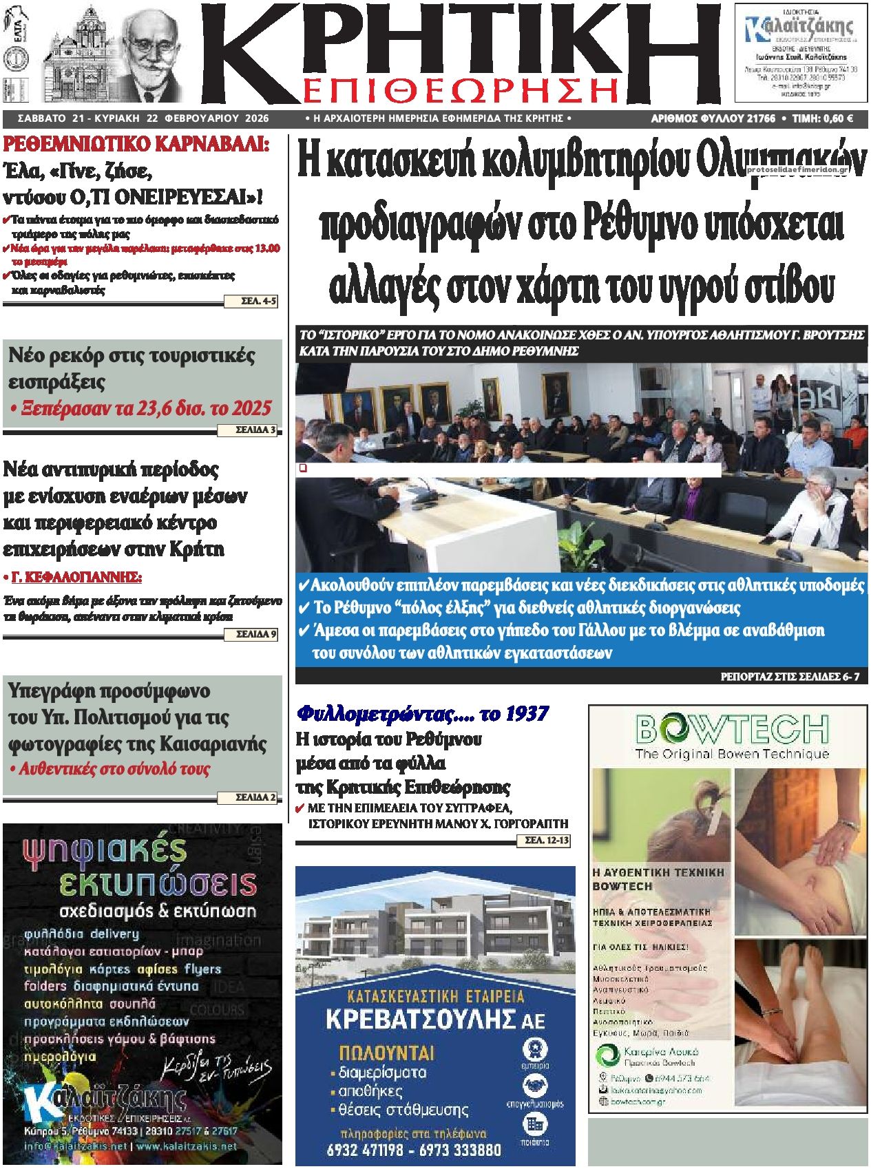 Πρωτοσέλιδο εφημερίδας Κρητική Επιθεώρηση