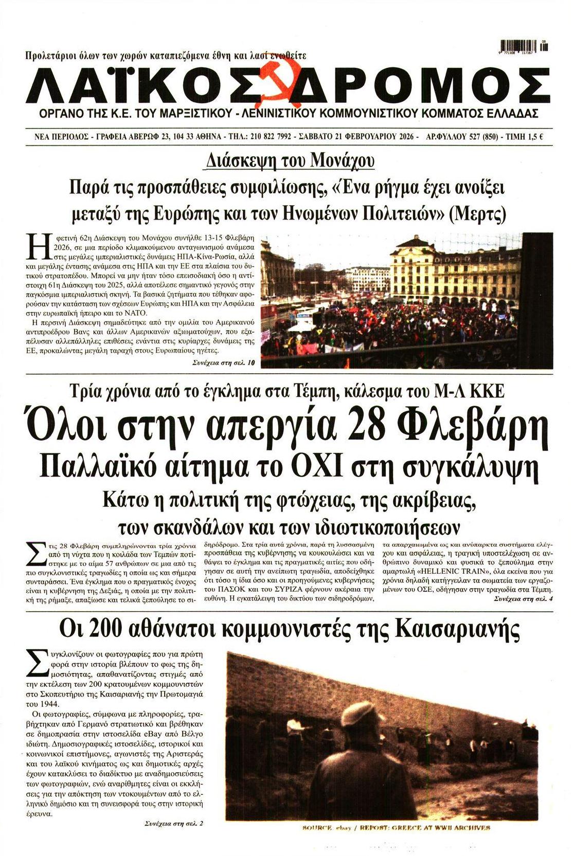 Πρωτοσέλιδο εφημερίδας Λαϊκός Δρόμος