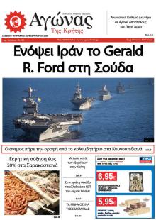 Αγώνας της Κρήτης