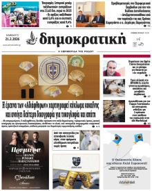 Δημοκρατική