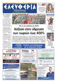 Ελευθερία Καλαμάτας