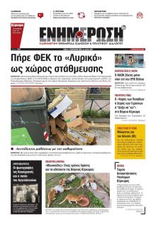 Ενημέρωση Κέρκυρας