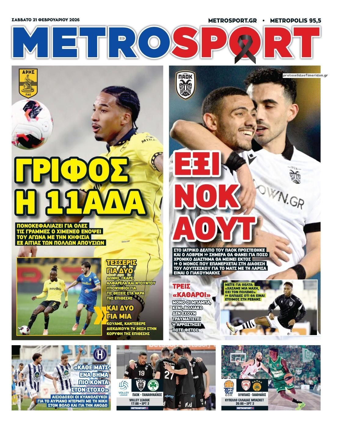Πρωτοσέλιδο εφημερίδας Metrosport