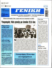 Γενική Δημοπρασιών