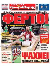 Κόκκινος Πρωταθλητής